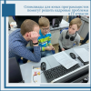Олимпиады для юных программистов помогут решить кадровые проблемы в IT-отрасли  - УралДобро