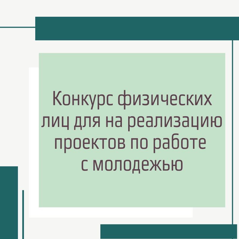 Предоставление грантов в форме субсидий физическим лицам