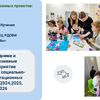Основные направления и примеры проектов УралДобро - УралДобро