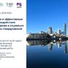 Основные направления и примеры проектов УралДобро - УралДобро
