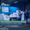 В Екатеринбурге состоялось открытие склада экопроекта «Вещь добра» - УралДобро