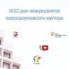 Программа семинара "SMM для социальных и благотворительных проектов" - УралДобро