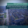 В Екатеринбурге стартует программа ПРОрайоны для горожан, которые хотят реализовать свои идеи в нецентральных районах города - УралДобро