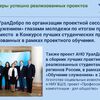 Основные направления и примеры проектов УралДобро - УралДобро