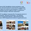 Основные направления и примеры проектов УралДобро - УралДобро