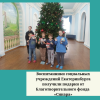  Воспитанники социальных учреждений Екатеринбурга получили подарки от Благотворительного фонда «Синара» - УралДобро