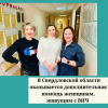 В Свердловской области оказывается дополнительная помощь женщинам, живущим с ВИЧ  - УралДобро