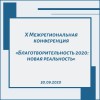 Журнал «Эксперт-Урал» и Аналитический центр «Эксперт» проводят в онлайн формате X Межрегиональную конференцию  «Благотворительность 2020: новая реальность» - УралДобро