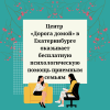 Центр «Дорога домой» в Екатеринбурге оказывает бесплатную психологическую помощь приемным семьям - УралДобро