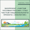 Экопроект «Чистая Чусовая России» стал частью национального проекта «Экология» - УралДобро