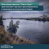Участники проекта "Чисто Урал" приглашают горожан присоединиться к экоакции на полуострове Баран - УралДобро
