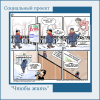 Комиксы для социального проекта "Чтобы жить" - УралДобро