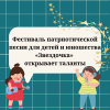 Фестиваль патриотической песни для детей и юношества «Звездочка» открывает таланты - УралДобро