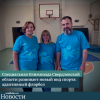 В Свердловской области развивается новый вид спорта - адаптивный флорбол - УралДобро