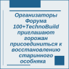 Организаторы Форума 100+TechnoBuild приглашают горожан присоединиться к восстановлению старинного особняка - УралДобро