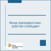 Три млрд рублей в год на софинансирование региональных конкурсов для некоммерческих организаций - УралДобро