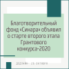 Благотворительный фонд «Синара» объявил о старте второго этапа Грантового конкурса-2020 - УралДобро
