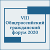 VIII Общероссийский гражданский форум 2020 - УралДобро