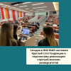 Сегодня в НИУ ВШЭ состоялся Круглый стол Тенденции и перспективы реализации «третьей миссии» университетов - УралДобро