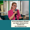 В Екатеринбурге обсудят, как будет развиваться профессия HR-специалистов - УралДобро