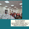 За 4 часа марафона "Корзина доброты" организованного фондом "Русь" и Екатеринбургская Епархия было собрано 8 тонн продуктов - УралДобро