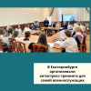 В Екатеринбурге организовали антистресс-тренинги для семей военнослужащих - УралДобро