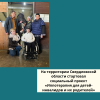 На территории Свердловской области стартовал социальный проект «Иппотерапия для детей-инвалидов и их родителей» - УралДобро