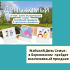 Майский День Семьи :  в Березовском  пройдет инклюзивный праздник - УралДобро
