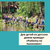 Для детей из детских домов проведут «Рыбалку на Калиновке»  - УралДобро
