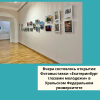 Вчера состоялось открытие Фотовыставки «Екатеринбург глазами молодежи» в Уральском Федеральном университете - УралДобро