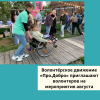 Волонтёрское движение «Про.Добро» приглашают волонтеров на мероприятия августа - УралДобро