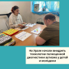 На Урале начали внедрять технологии полноценной диагностики аутизма у детей и молодежи - УралДобро