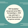 АНО УралДобро - ресурсный центр НКО г. Екатеринбурга с 2020 года, действует в составе Уральской сети ресурсных центров - УралДобро
