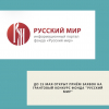 До 15 мая открыт приём заявок на гранатовый конкурс фонда «РУССКИЙ МИР» - УралДобро