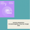 Итоги конкурса Росмолодёжь.Гранты среди НКО - УралДобро