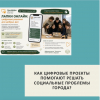 Как цифровые проекты помогают решать социальные проблемы города? - УралДобро