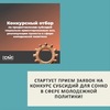 Стартует прием заявок на конкурс субсидий для СОНКО в сфере молодежной политики!  - УралДобро
