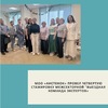 МОО «Аистенок» провел четвертую стажировку межсекторной "Выездная команда экспертов» - УралДобро