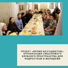 Проект «Время БезГаджетов»: организация смыслового клубного пространства для подростков и молодежи  - УралДобро