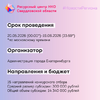 Администрация города Екатеринбурга объявила конкурс о предоставлении субсидии СО НКО - УралДобро