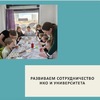Развиваем сотрудничество НКО и университета - УралДобро