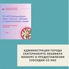 Администрация города Екатеринбурга объявила конкурс о предоставлении субсидии СО НКО - УралДобро