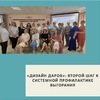 «Дизайн даров»: второй шаг к системной профилактике выгорания - УралДобро
