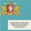 Свердловские поисковые отряды получат право на бесплатную аренду госимущества  - УралДобро