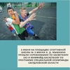 6 июня на площадке Спортивной школы № 3 имени А. Д. Мышкина прошли соревнования по баскетболу 3х3 и юнифайд-баскетболу по программе Специальной Олимпиады Свердловской области.  - УралДобро