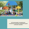 Организация социально-психологической реабилитации «Краски жизни»  - УралДобро