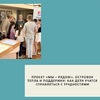 Проект «Мы – рядом». Островок тепла и поддержки: как дети учатся справляться с трудностями - УралДобро