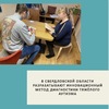 В Свердловской области разрабатывают инновационный метод диагностики тяжёлого аутизма - УралДобро