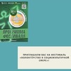 Приглашаем вас на фестиваль «Волонтёрство в социокультурной сфере»!  - УралДобро