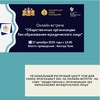Региональный Ресурсный Центр РСМ для СОНКО приглашает вас на онлайн-встречу  на  тему "Общественные организации без образования юридического лица"    - УралДобро